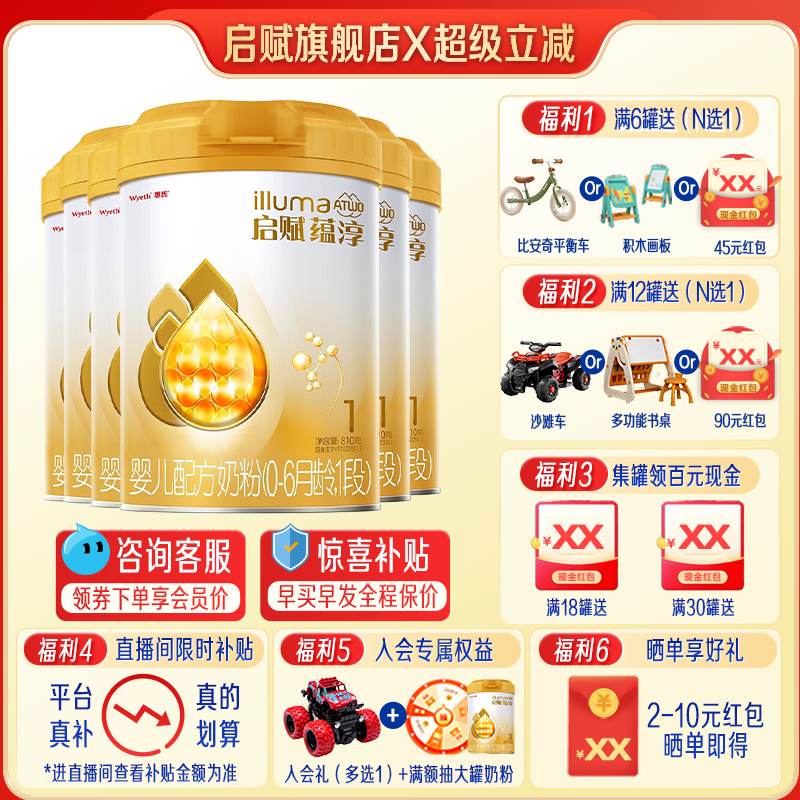 新国标启赋蕴淳1段810g*6罐0-6个月一段婴幼儿奶粉官方旗舰店进口