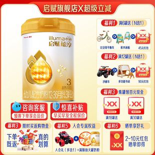 新国标启赋蕴淳3段810g 1罐婴幼儿牛奶粉三段旗舰店官方正品
