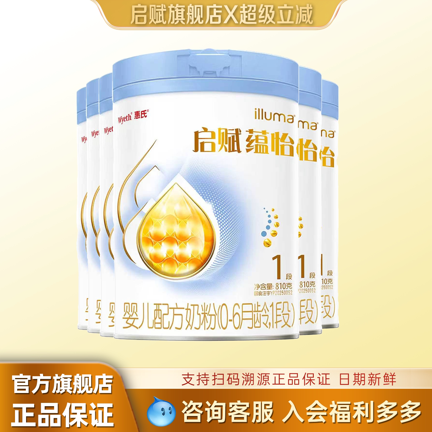 【蓝钻升级款】惠氏启赋蕴怡1段0-6月婴幼儿营养配方奶粉810g*6罐