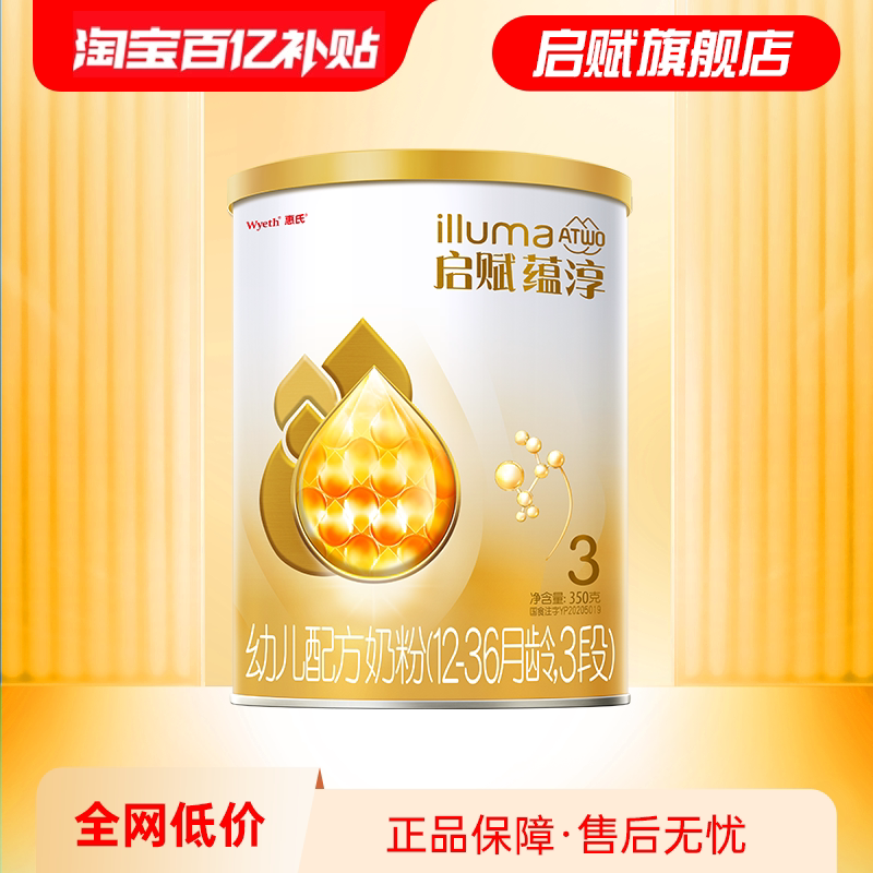 新客专享)新国标启赋蕴淳3段A2配方奶粉350g小罐试用装官方旗舰店