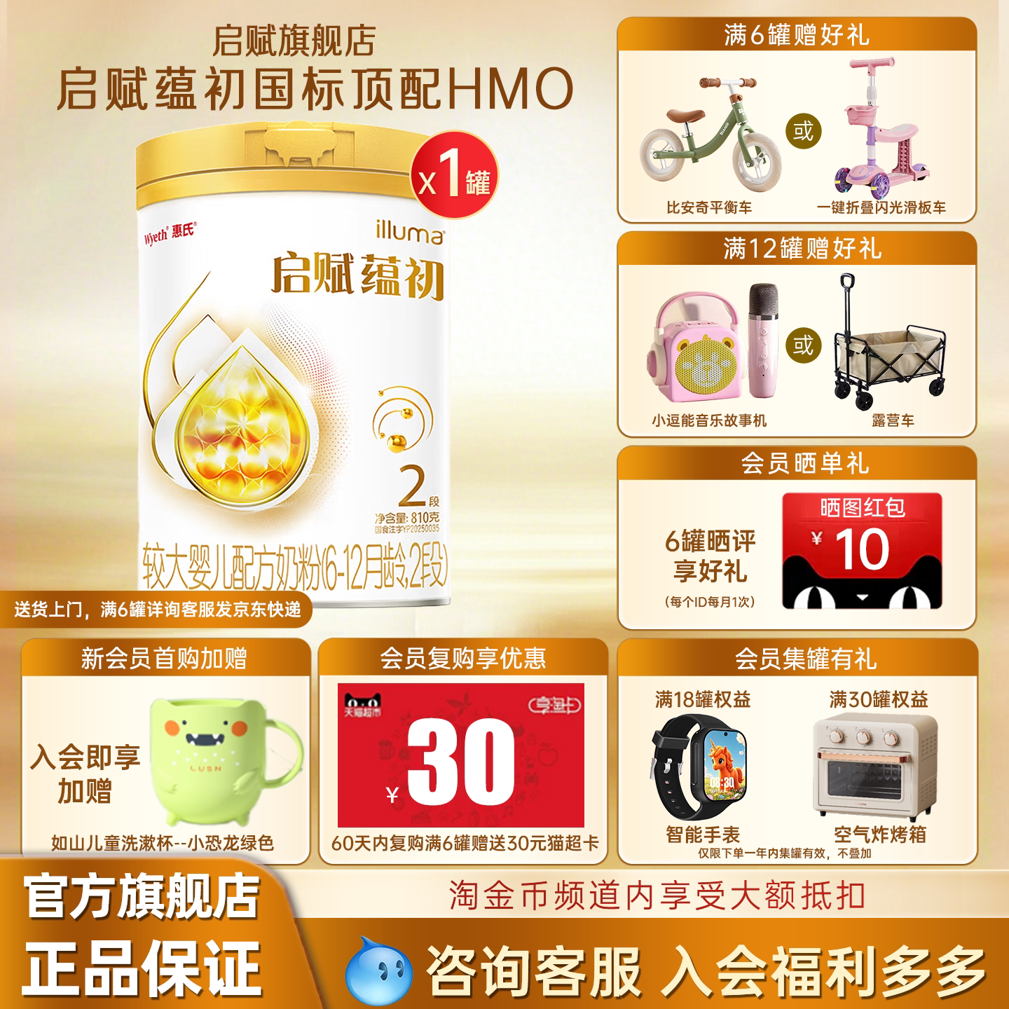 【淘金币补贴】惠氏启赋蕴初2段较大婴儿6-12月配方奶粉810g*1罐