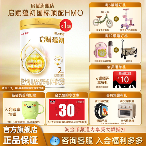 启赋蕴初2段810g奶粉官方旗舰店