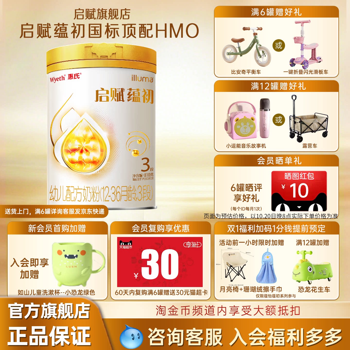 【蕴淳升级款】惠氏启赋蕴初3段国标顶配HMO婴幼儿奶粉810g*1罐