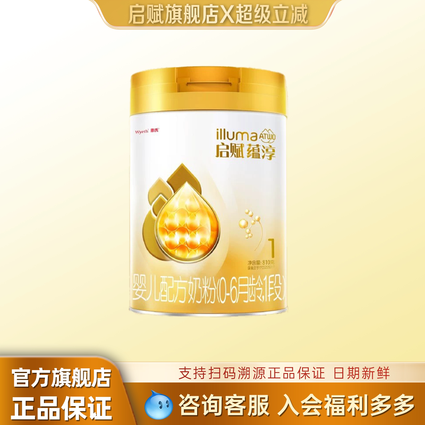 【官方旗舰】惠氏启赋蕴淳新加坡版1段0-6月营养配方奶粉810g*1罐