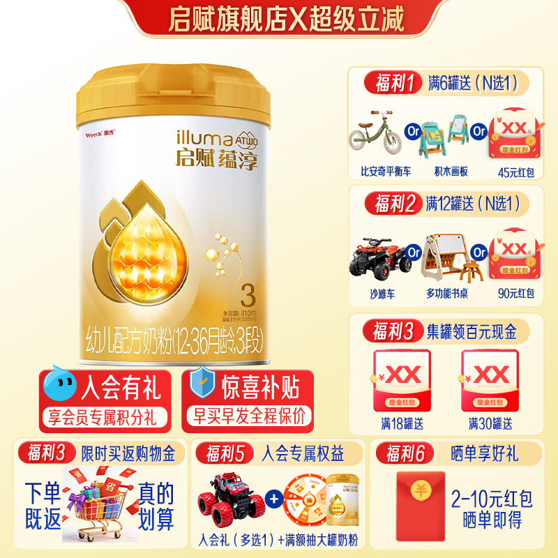 新国标启赋蕴淳3段810g*1罐婴幼儿牛奶粉三段旗舰店官方正品