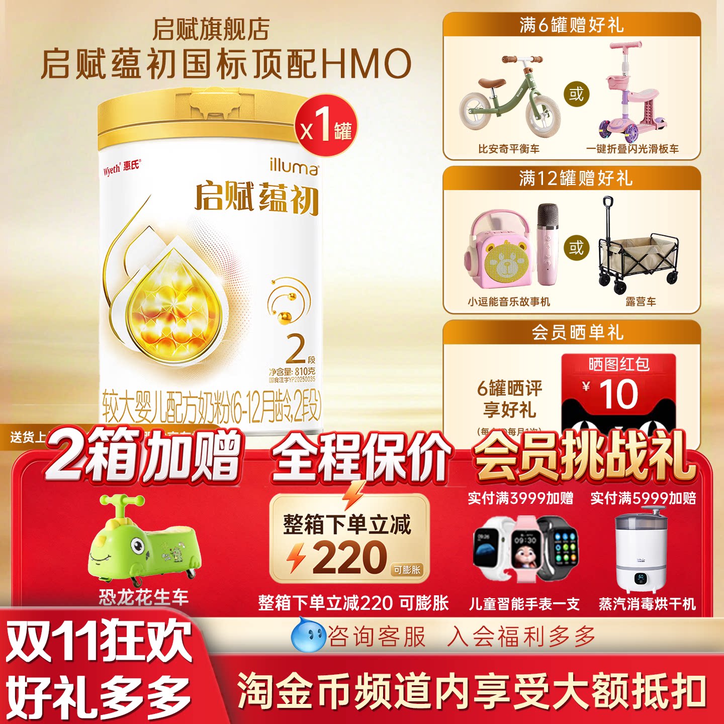 【淘金币补贴】惠氏启赋蕴初2段较大婴儿6-12月配方奶粉810g*1罐