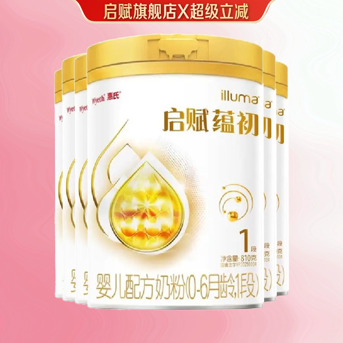 蕴淳重磅升级】惠氏启赋蕴初1段810g*6罐A2奶源婴幼儿奶粉旗舰店