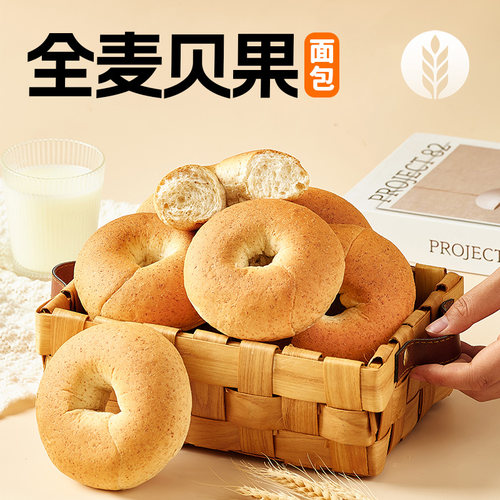 20袋//原麦时光全麦贝果面包欧包早餐0反式脂肪酸零食推荐奇亚籽