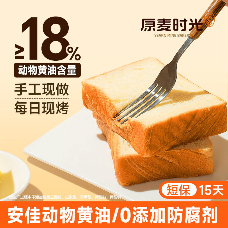 原麦时光厚切黄油吐司0添加防腐剂手工面包早餐休闲学生上班早餐