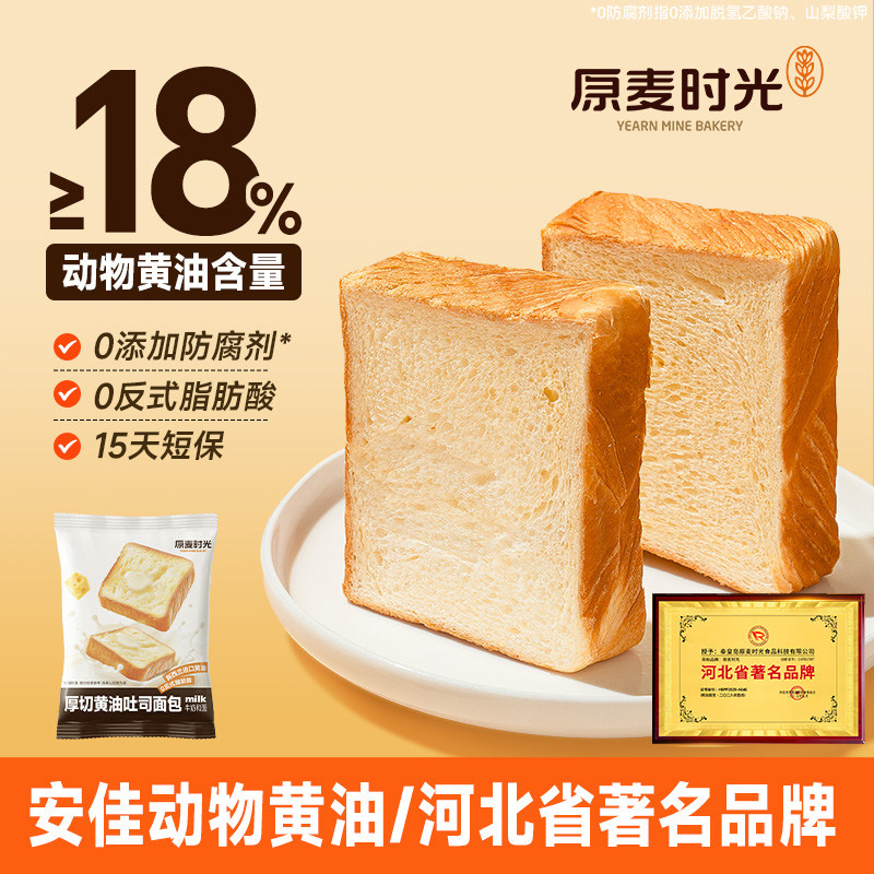 原麦时光厚切牛奶黄油吐司面包整箱0添加防腐剂短保糕点学生早餐
