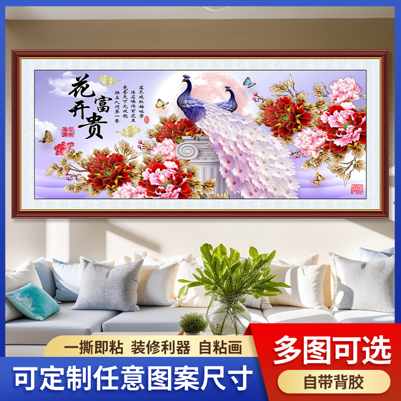 自粘壁画牡丹花客厅装饰沙发背景墙流水生财墙纸贴画墙壁风景墙面图片