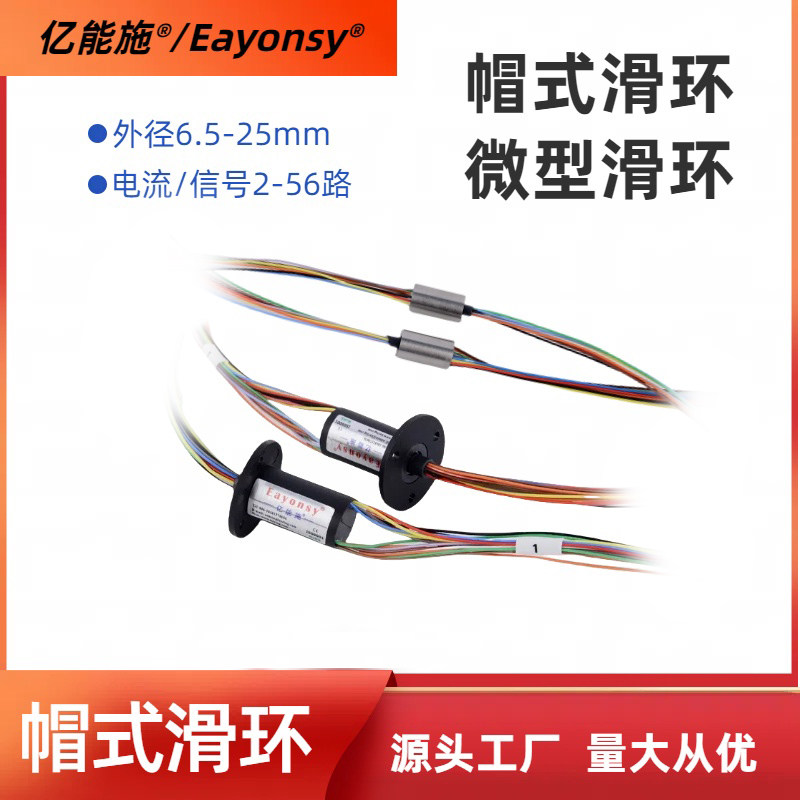 微型胶囊滑环小型帽式电滑环360电旋转电接头可视锚鱼机器人配件,五金/工具,电机配件,淘宝优惠券,粉丝福利购,淘宝优惠卷