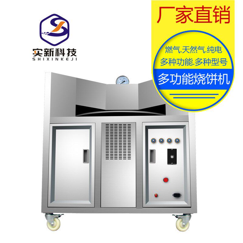 全自动烧饼机商用转炉烧饼炉旋转电燃气烧饼的机器 摆摊烧烤炉