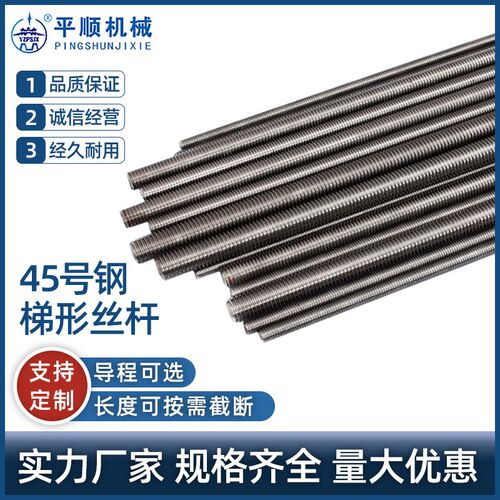 厂家45#碳钢正牙T型梯形丝杠 T20-T40右旋传动碳钢梯形丝杆