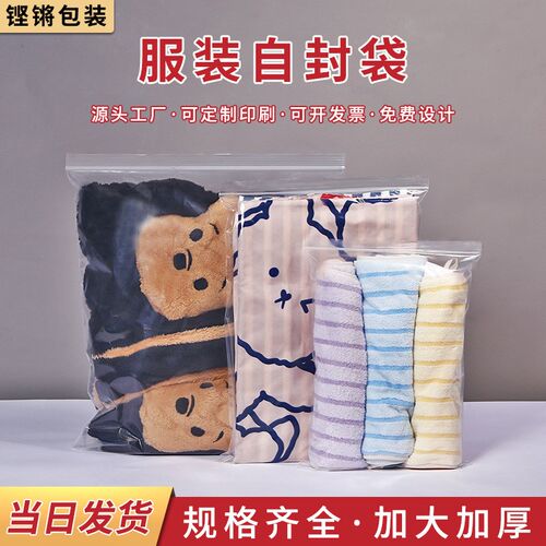 自封袋大量加厚塑料服装包装袋大号透明密封袋PE封口袋