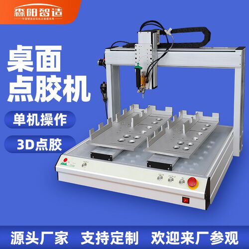 全自动三轴桌面型高速点胶机硅胶UV胶涂胶机