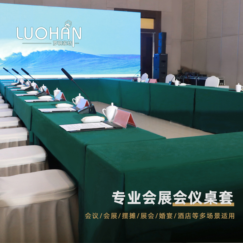 定制会议桌桌布酒店会议室u高级感长方形台布加厚台尼桌套罩台呢