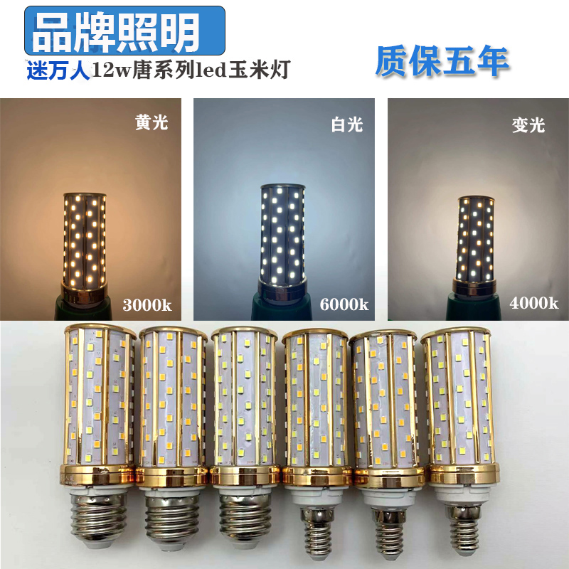 小口led灯泡玉米灯无影灯大功率节能灯双色吊灯光源V 大螺口变光