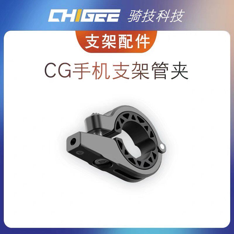【CG支架配件】无线充电手机支架22-32mm固定管夹变径套配件图片