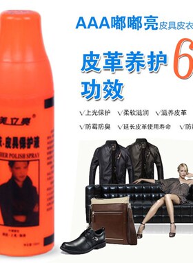 美立亮皮衣皮具护理保养液上光提亮皮包保护油皮革通用无色皮鞋油