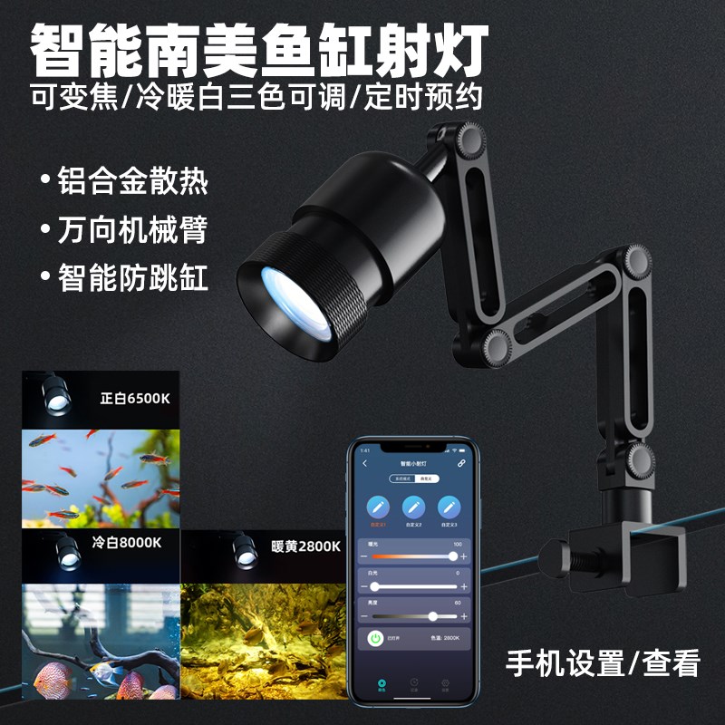 智能南美鱼缸射灯led夹灯调光变焦水草灯手机定时照明Z观赏小射灯