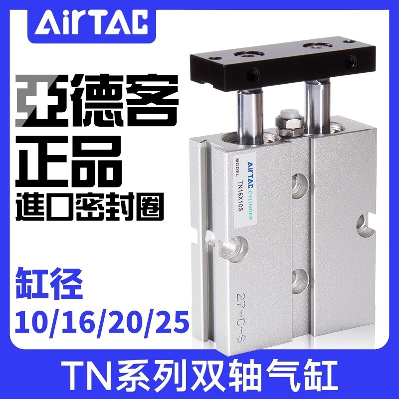 亚德客双轴双导杆气缸TN10/16/s20/25*10x15x20x25/30x35x40x45x5