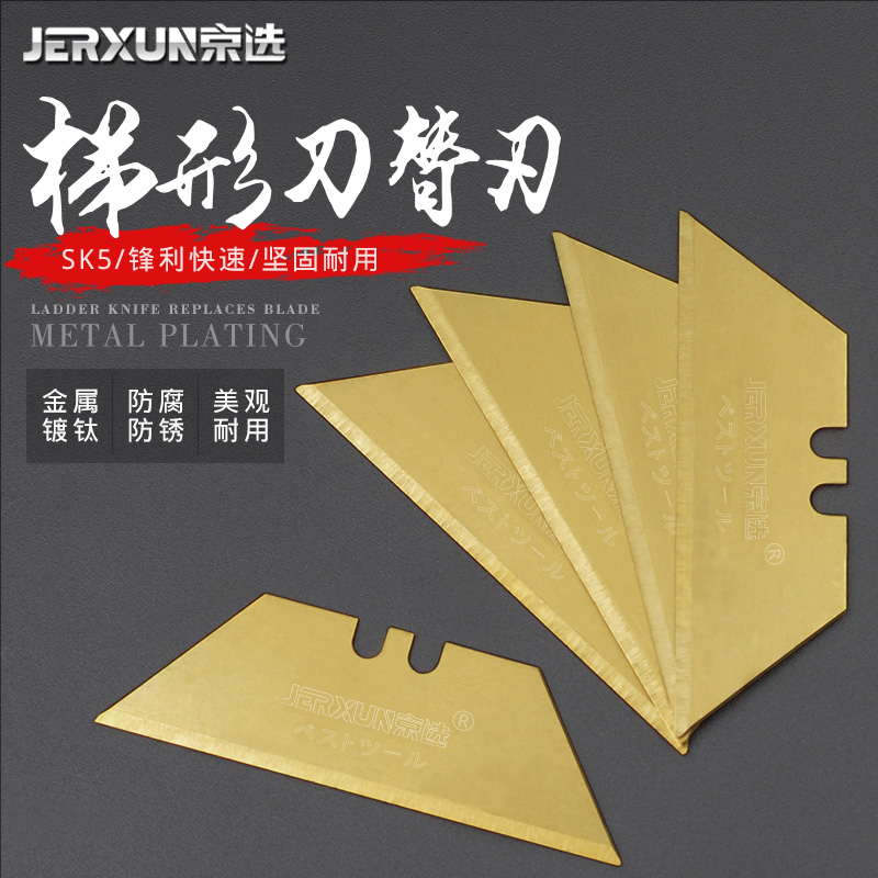 京选美工刀片梯形刀片T型刀片壁纸墙纸裁纸刀折T叠电工刀地毯刀片
