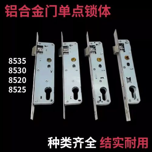 断桥铝平开门锁木门锁通用型不锈钢单点锁体8520 8525 85W30 8535