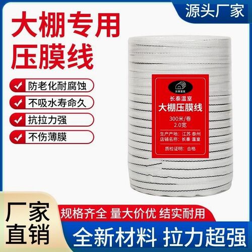 白色压膜绳配件温室大棚用品防晒绳子耐磨压膜带抗老化压膜线加厚