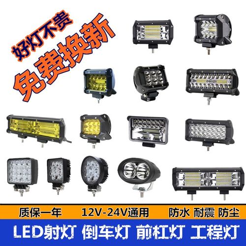 货车led射灯24V超亮倒车灯越野车工程车灯铲叉车挖掘机改装防雾灯