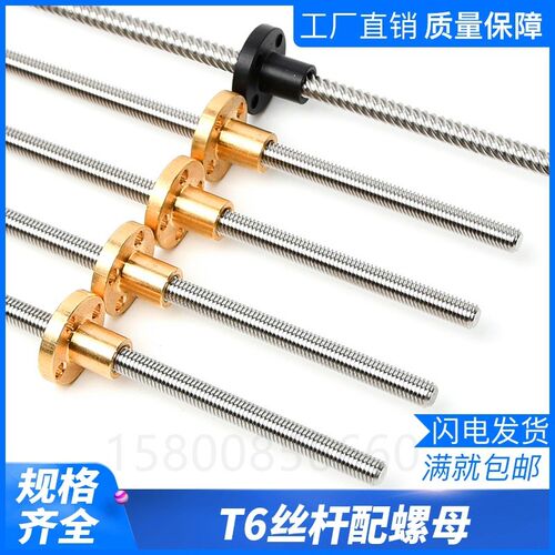 3D打印机丝杆T6导程1/2/4/6/12不锈钢304大导成梯形丝杆铜螺母6MM