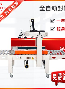 源头厂家供应封箱机全自动封箱机打包机快递电商包裹纸箱裹包设备