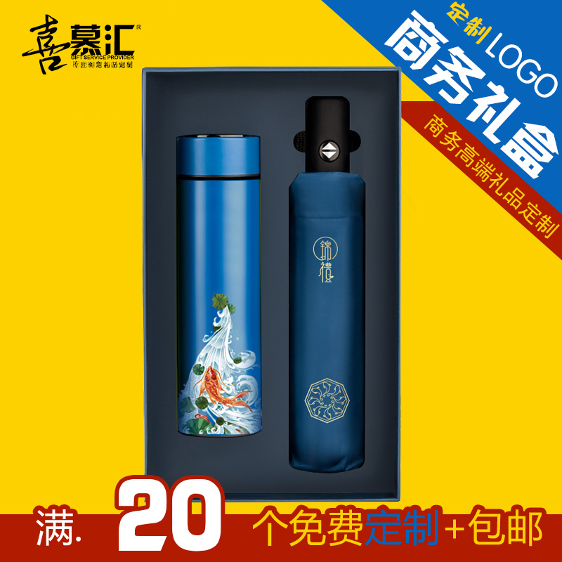 公司企业商务礼品定制logoy送客户高档实用宣传活动员工周年纪念