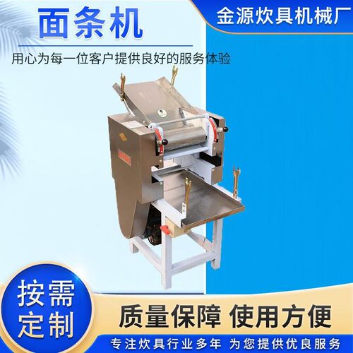 商用压面条机 食堂多功能刀削面圆F面条扁面条机商用馄饨包子馒头