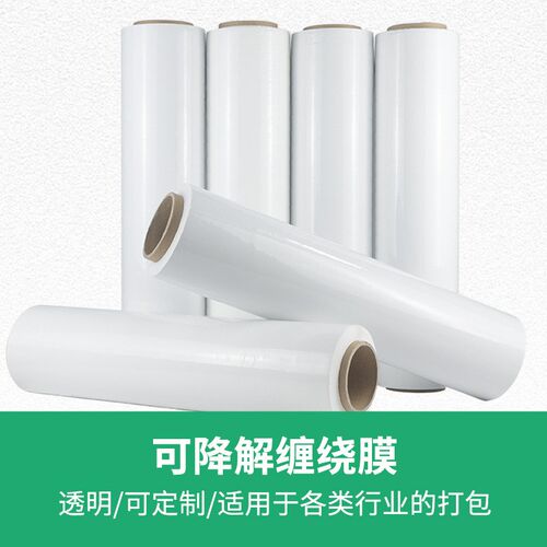 厂家供应透明回料包装膜50cm宽PCR缠绕膜工业塑料pe打包膜