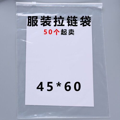透明拉链袋 高压PE袋加厚12丝45*60服装大号羽绒服包装袋现货