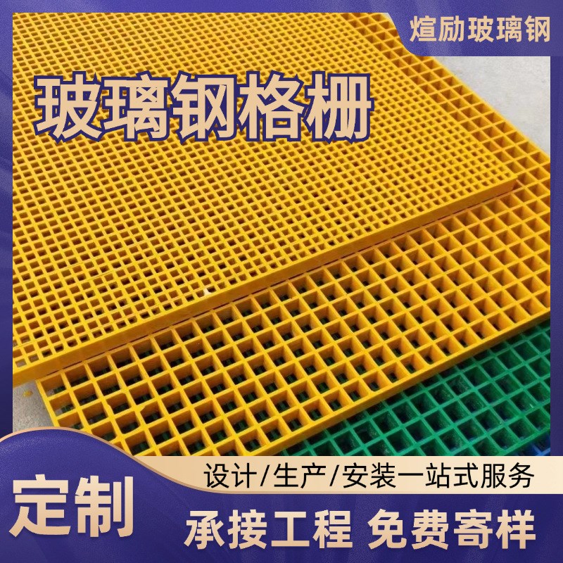 玻璃钢格栅洗车房漏水盖板电力通信光伏走道鸽舍养殖漏粪板