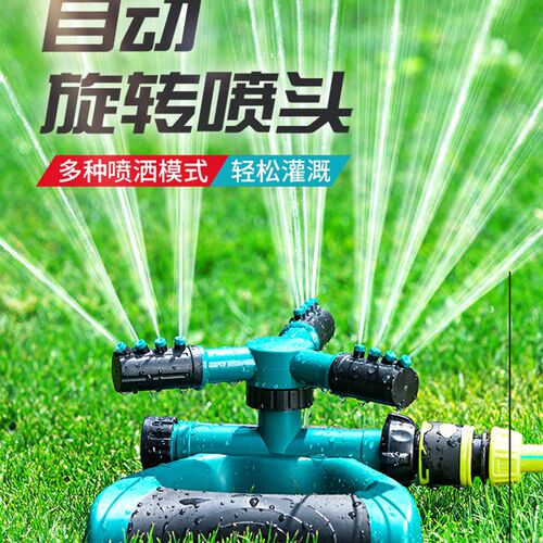 园林自动旋转喷水喷淋喷头360度灌溉草坪花园屋顶浇水降温洒水器