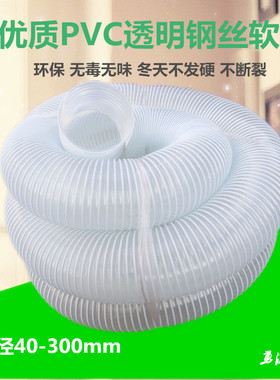 白色pvc透明钢丝软管透明通风管 除尘排尘管 木工机械吸尘30-300
