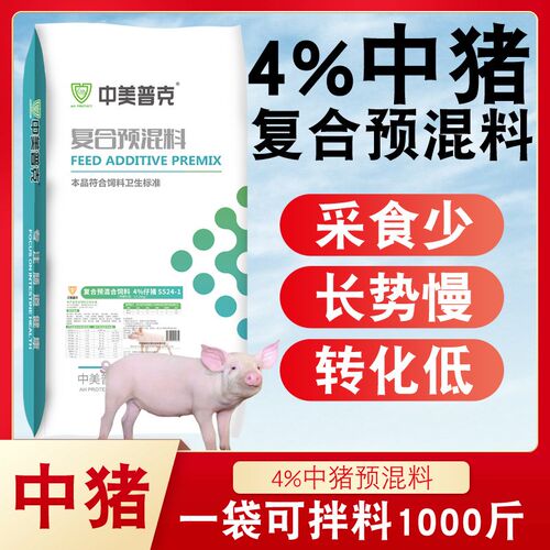 4%中猪预混料育肥猪生长育肥前期用料催肥猪饲料肥猪预混料猪场用