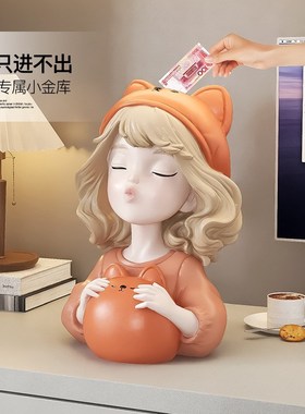 可爱女孩存钱罐摆件家居饰品客厅家用大号网红储蓄罐儿童生日礼物
