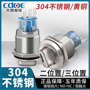 304不锈钢选择旋钮开关 两档三档自锁手动自动切换按钮带钥匙220V