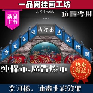 血河桥卷轴挂画道家佛家道场案子水陆画地狱地府奈何桥画像通天桥