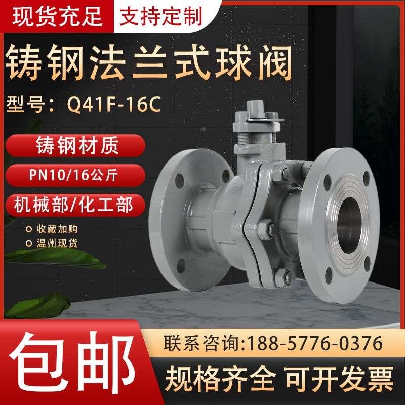 铸钢法兰球阀Q41F-16C高温蒸汽碳钢手动走水阀门DN50 8T0 100 150