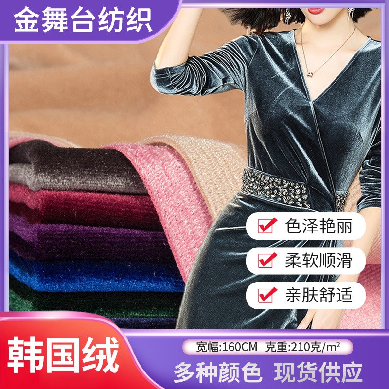厂家现货四面弹力绒布金钻绒服装旗袍面料韩国绒保暖内衣面料