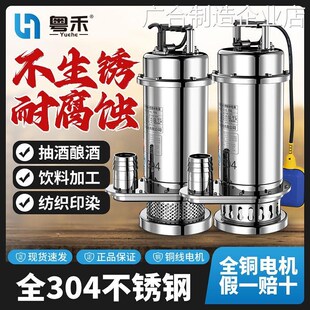 粤禾304不锈钢潜水泵家耐酸碱化工泵污水泵用纯水泵排污泵耐腐蚀