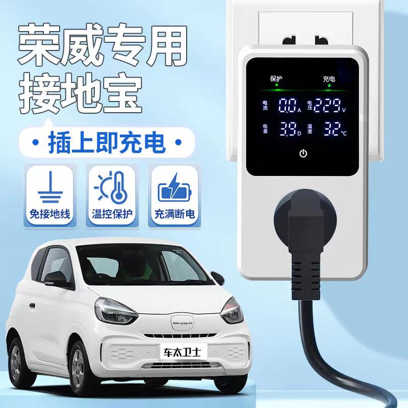 科莱威接地宝荣威专用免接地线ei6ei5转换器新能源电动汽车充电插