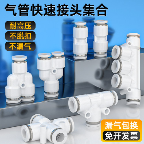 气管快速接头配件大全空压机6/8/10气路变径接头气动三通快插接头