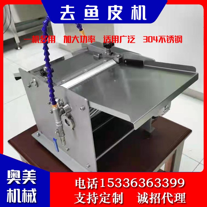 工厂直销 全自动去鱼皮机 水产鱼类脱皮机 罗非草鱼鲜鱼去皮机