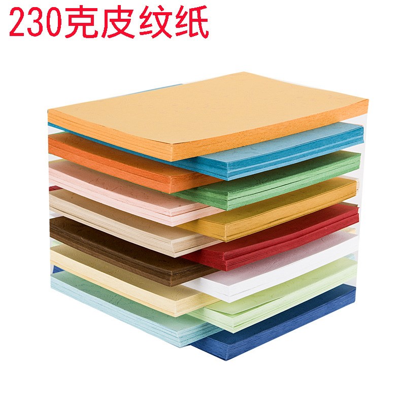 全木浆彩色封面纸a4皮纹纸封皮纸230g 白色凤尾纹皮纹纸装订标书